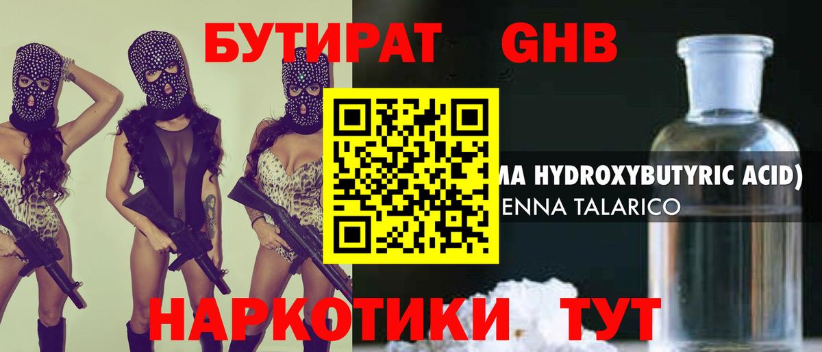 Бутират жидкий экстази Орехово-Зуево