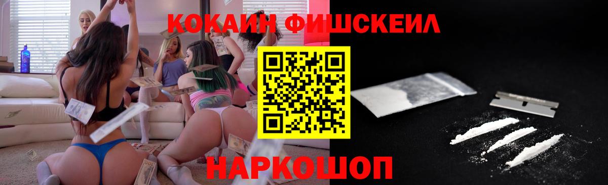 Cocaine Перу  Cocaine FishScale  Вход с VPN  Орехово-Зуево 