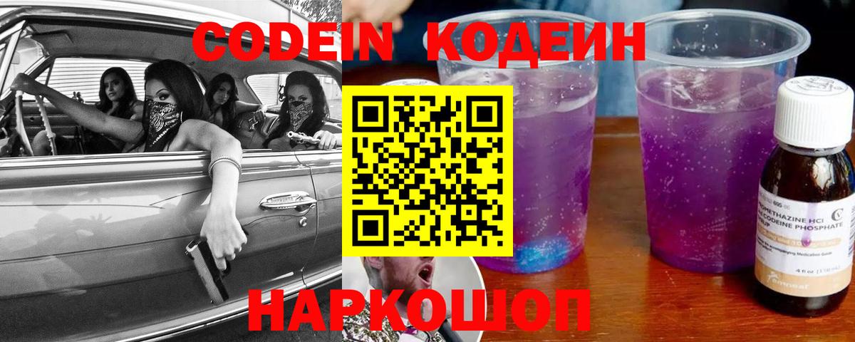 Codein Purple Drank  Вход с VPN  Орехово-Зуево  Кодеин Purple Drank 