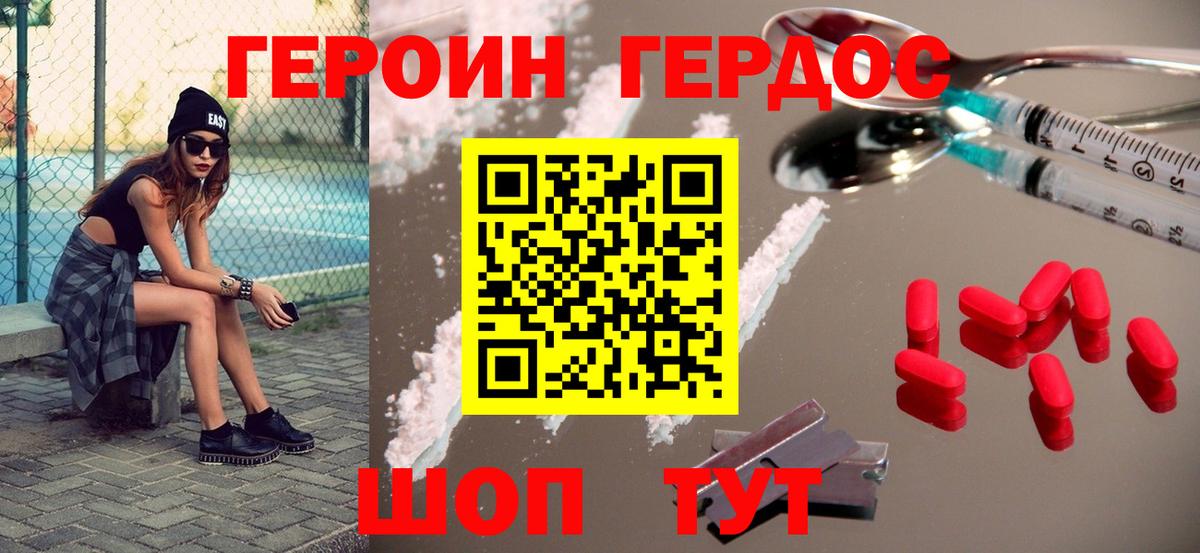Героин VHQ  Вход с VPN  Героин  Орехово-Зуево 