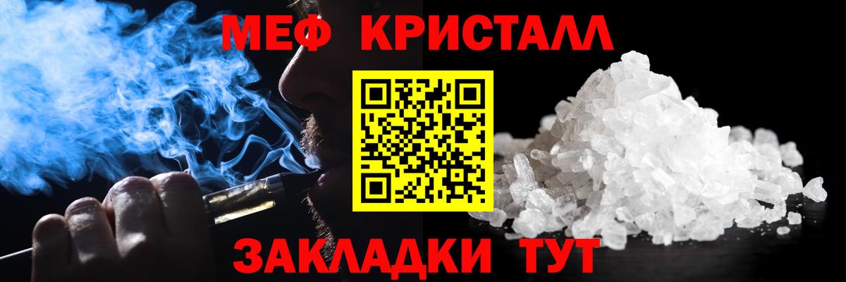 Мефедрон кристаллы  МЕФ  Орехово-Зуево  Мефедрон мяу мяу  МЕФ  Вход с VPN 