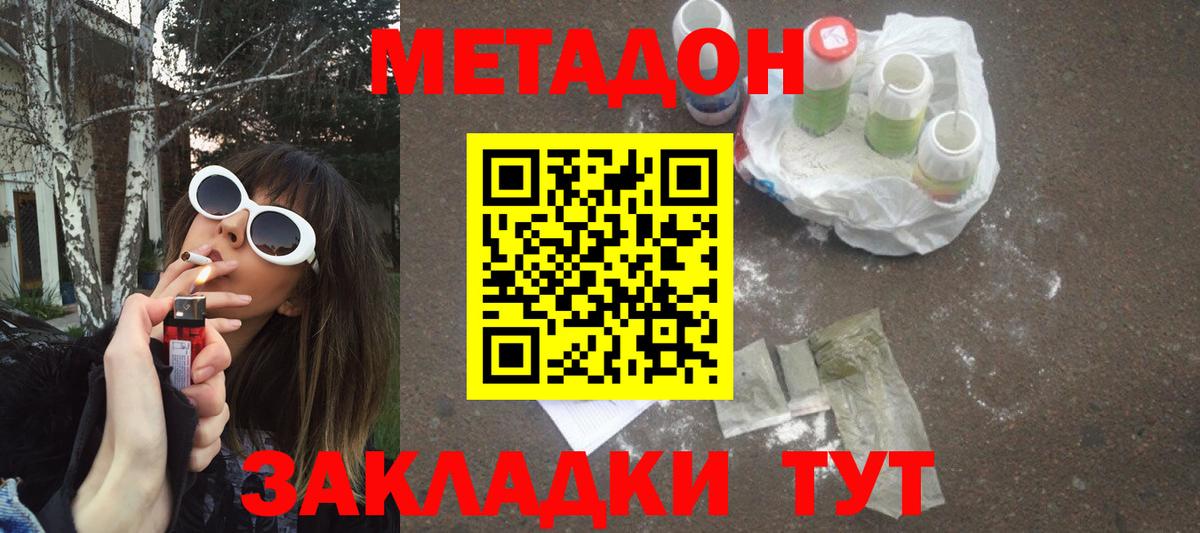 Орехово-Зуево  Метадон VHQ  Вход с VPN 